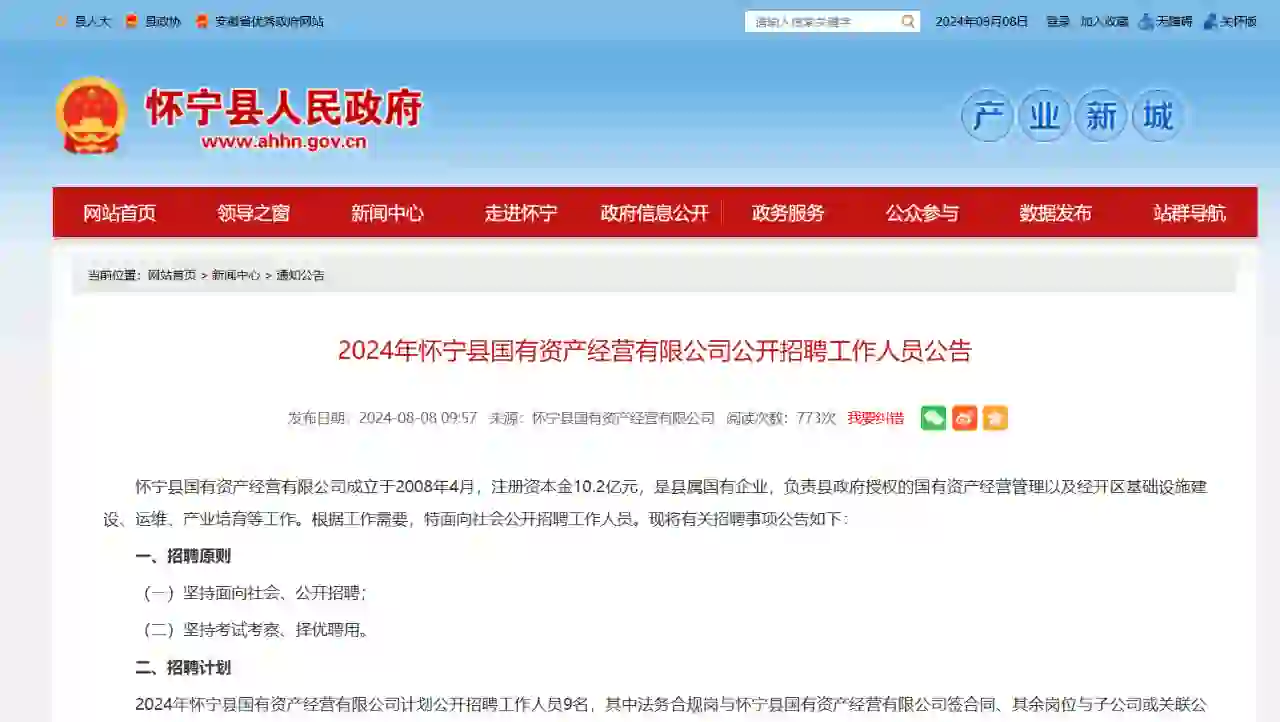 安庆怀宁国企招聘9人，40周岁以下可报！