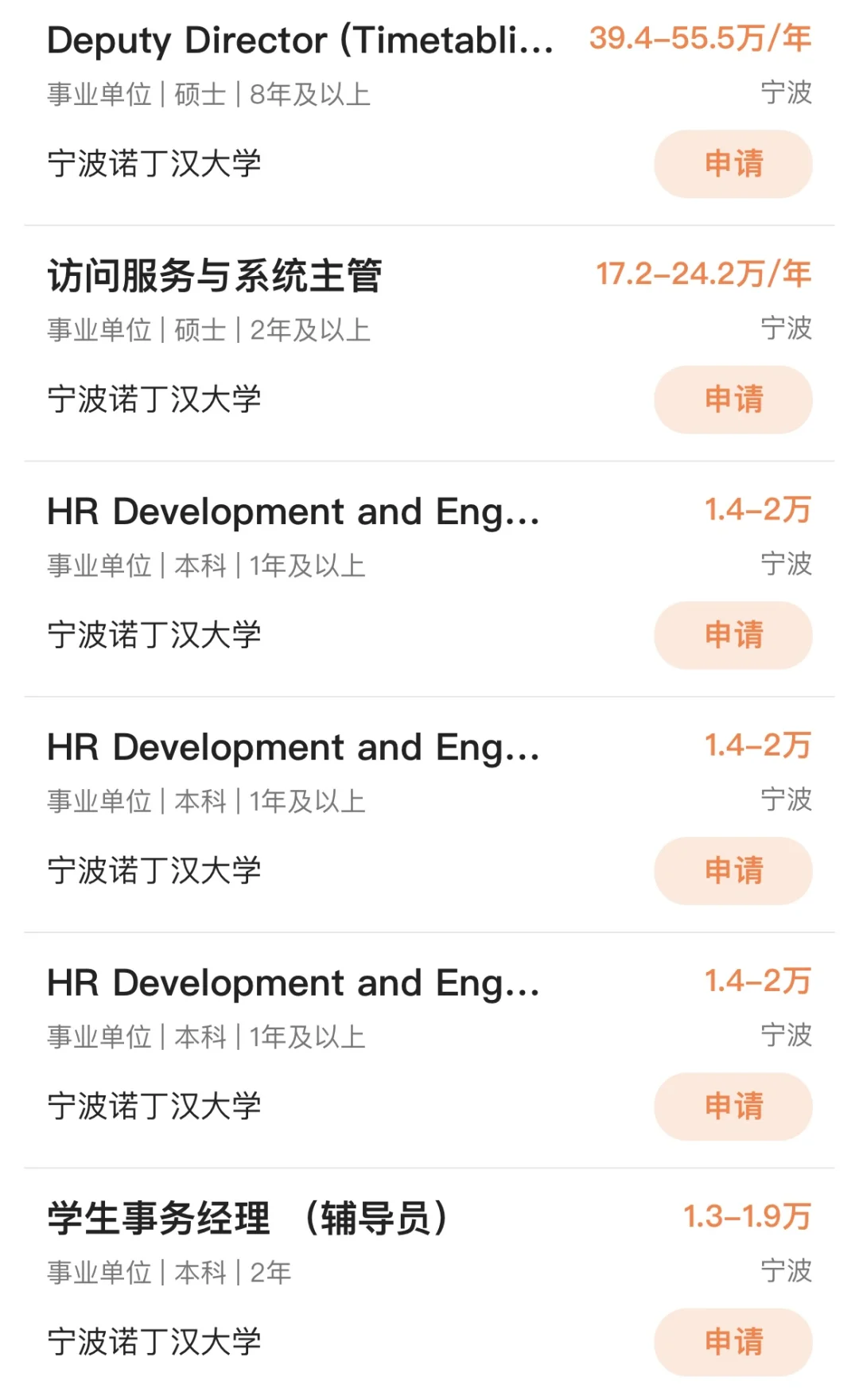 宁波诺丁汉大学招聘