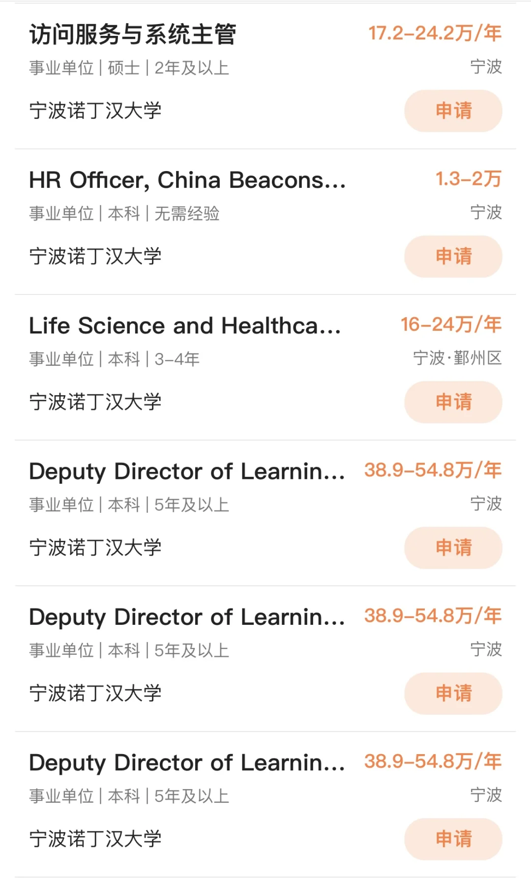 宁波诺丁汉大学招聘