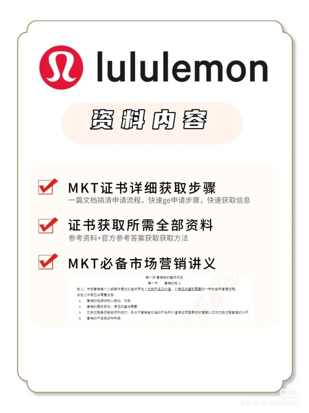 lululemon招人🤩女性友好❗附证书资料～
