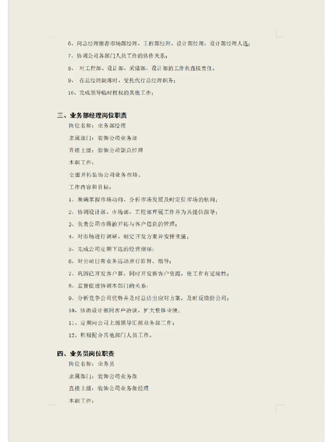 装修公司岗位职责大全