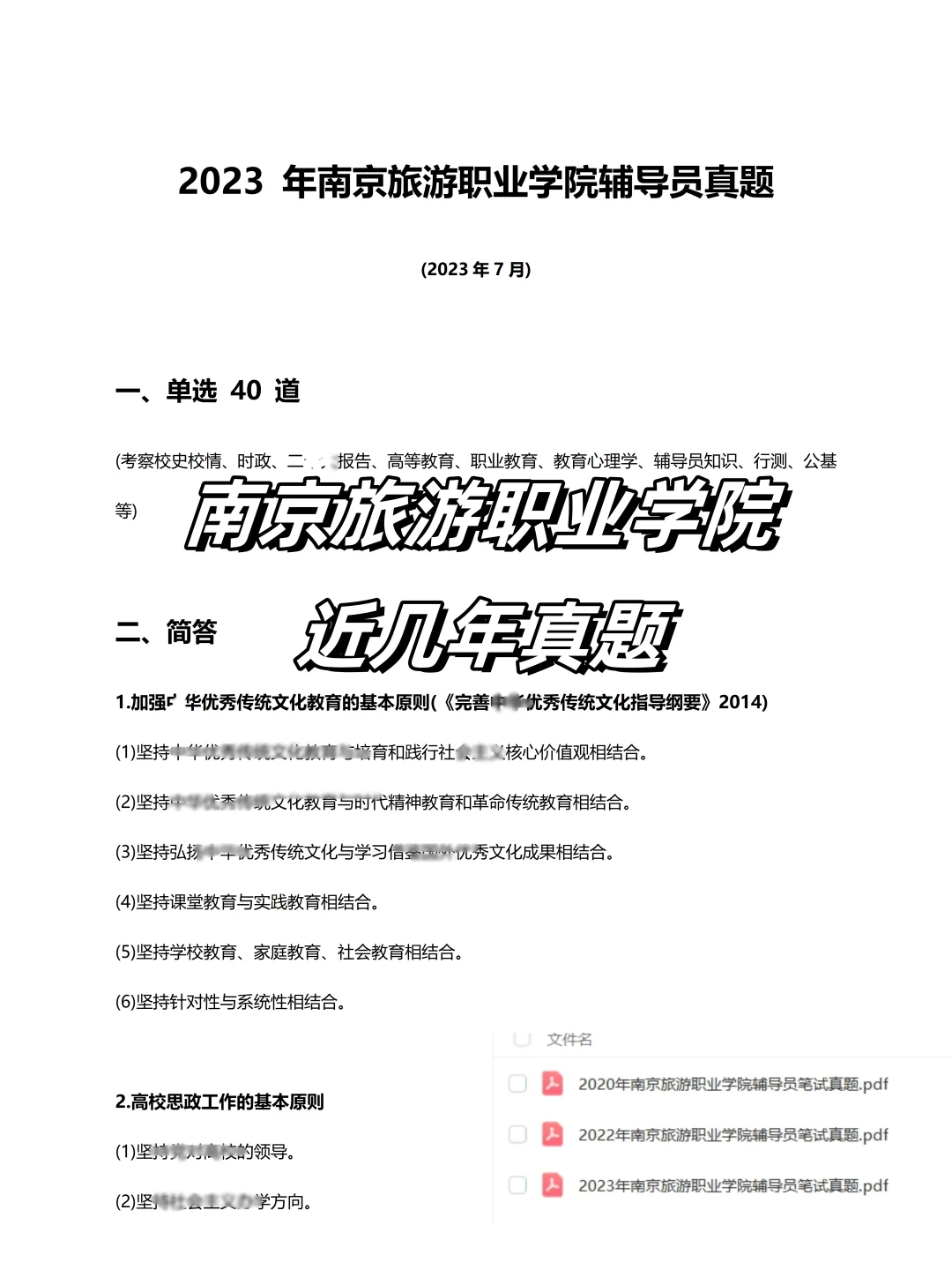 南京旅游职业学院招聘，今年是真放水啊
