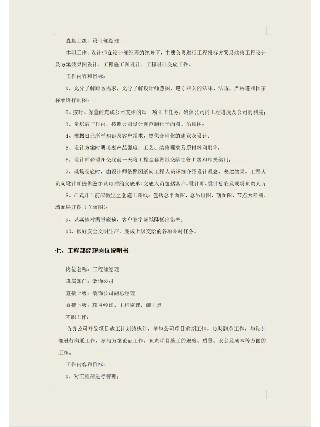 装修公司岗位职责大全