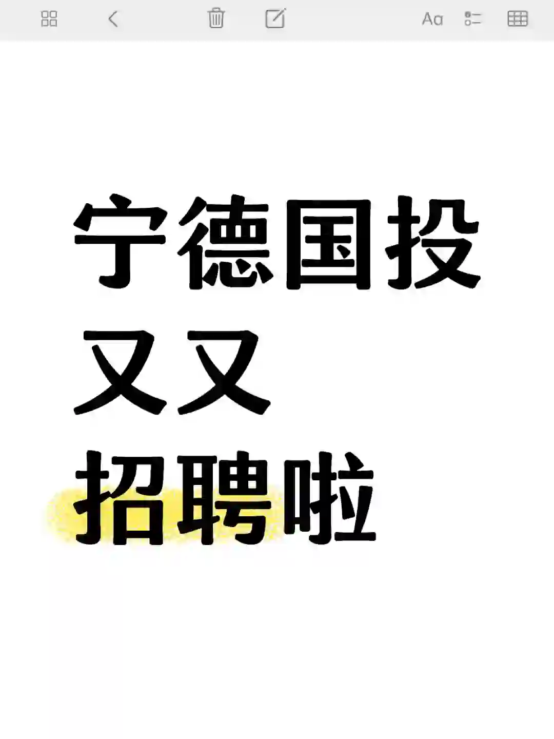 宁德国投招聘又来啦