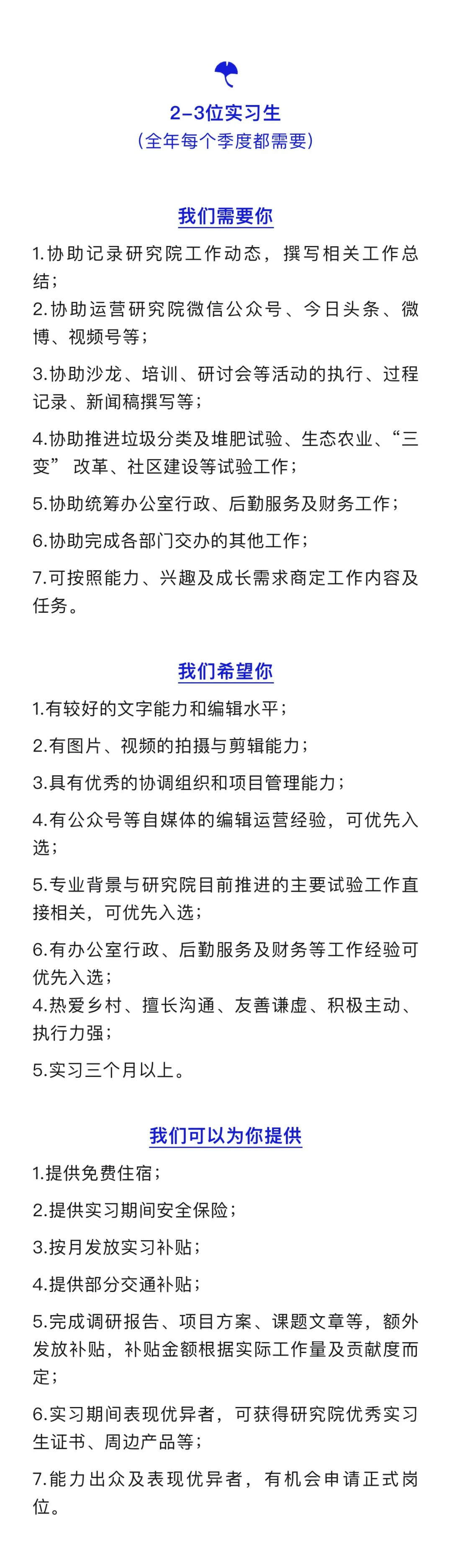 听说温铁军在福建村里有个研究院？在招人？