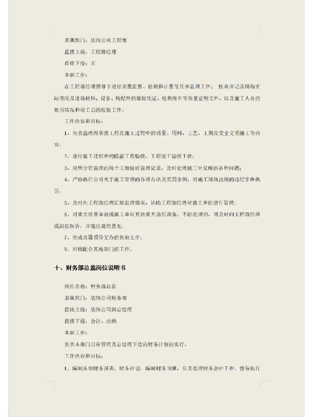 装修公司岗位职责大全