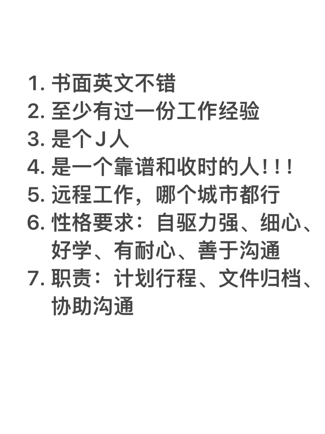 招助理（女生）