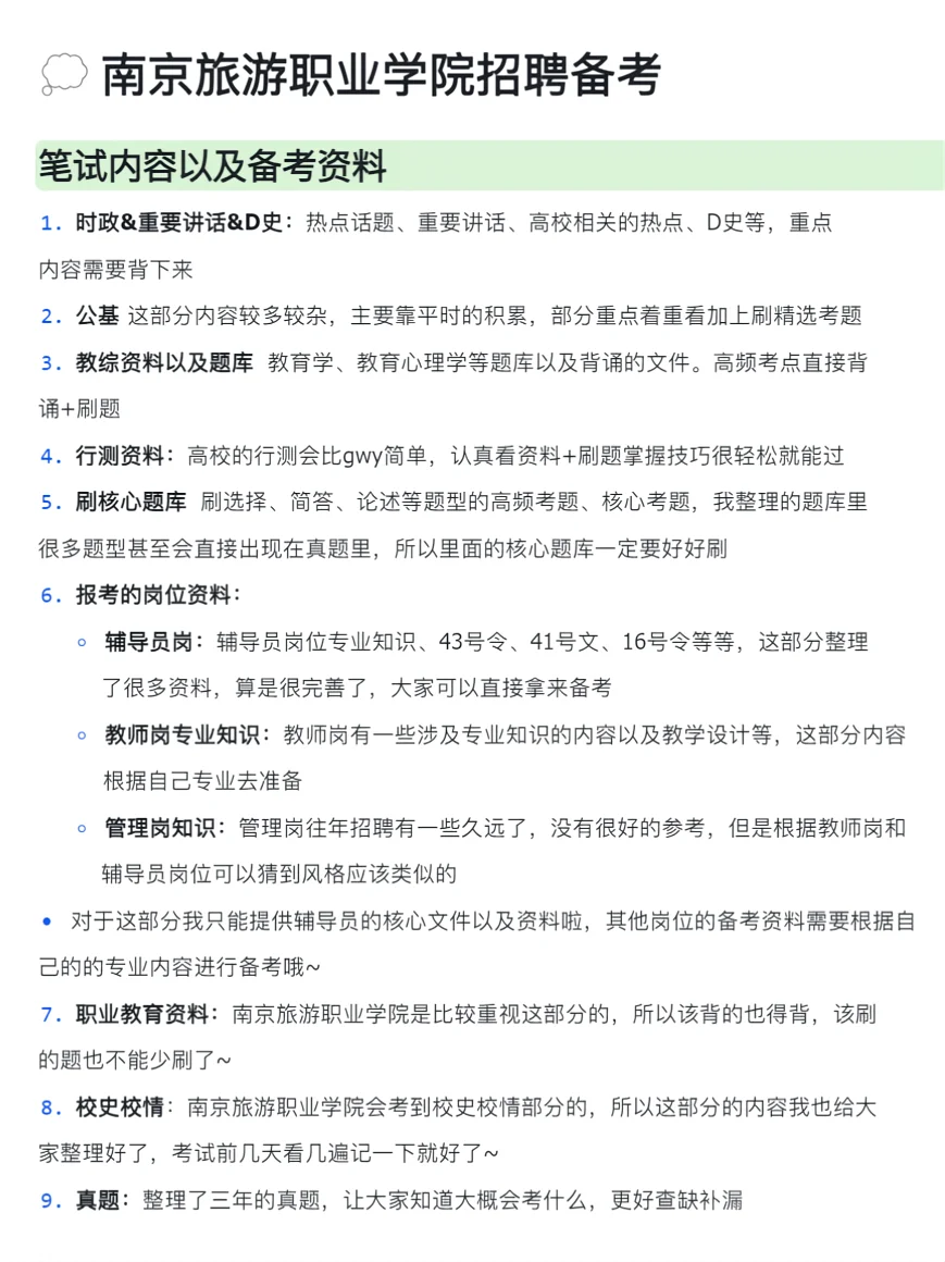 南京旅游职业学院招聘，今年是真放水啊