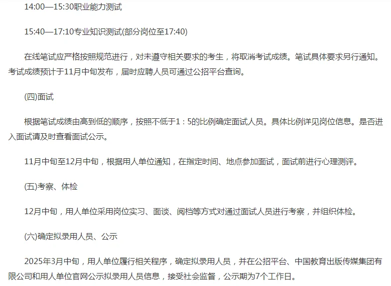 中国教育出版传媒集团有限公司招聘应届生