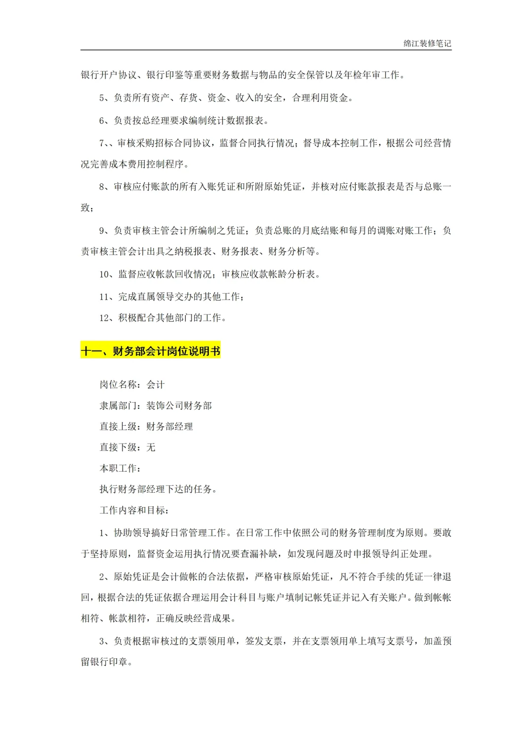 装饰装修公司岗位职责人员管理制度标准模板