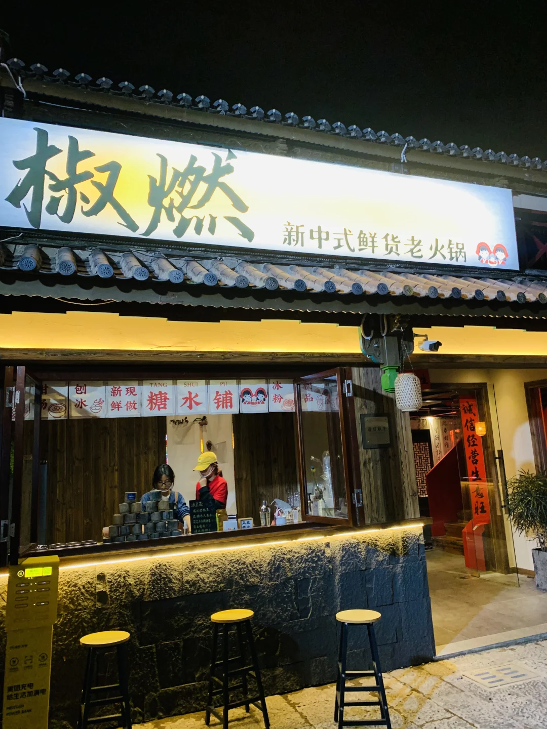 环境美还不会太忙的火锅店等你来🥰