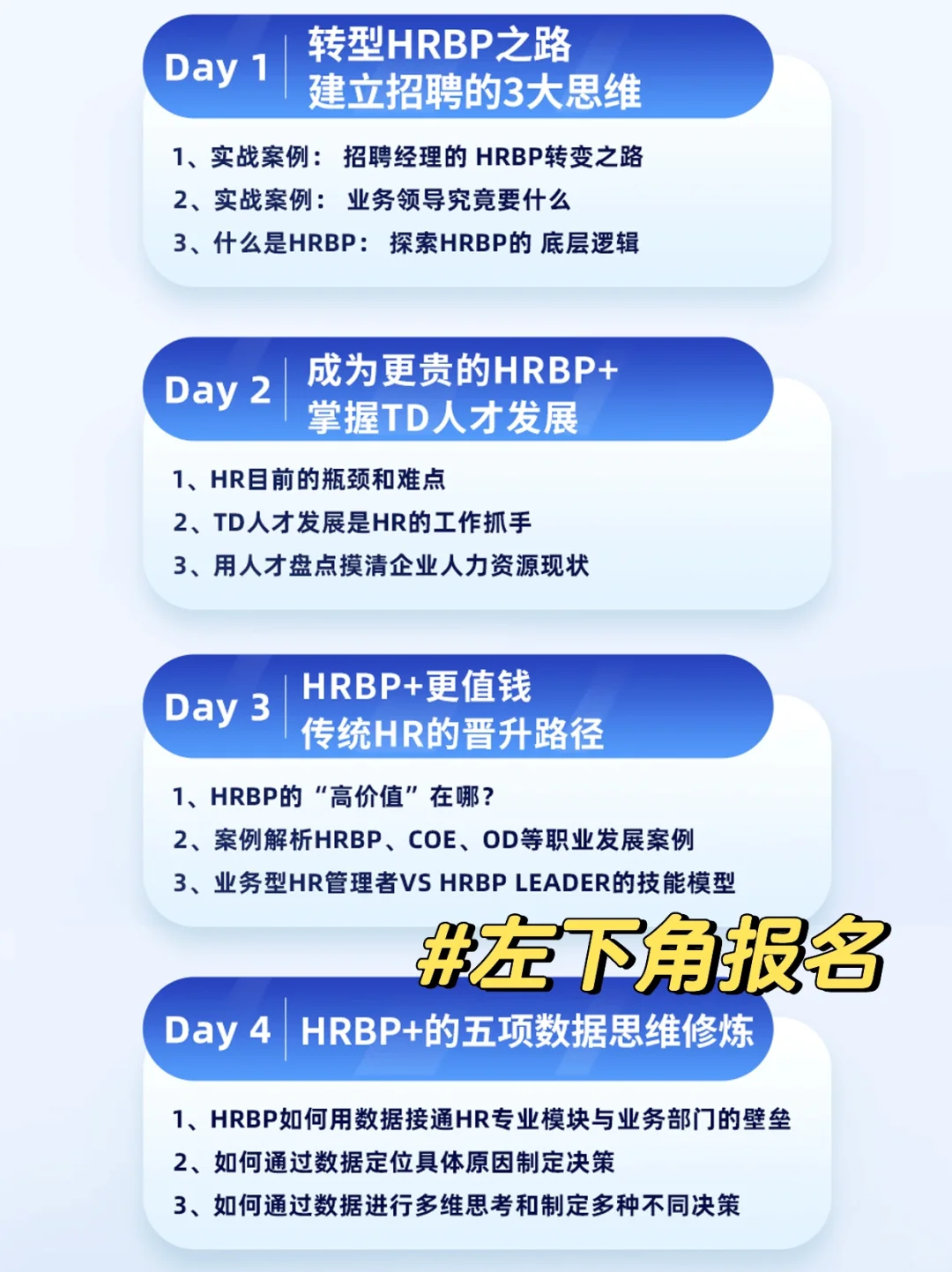 在线揭㊙️！大厂HRBP是怎样炼成的