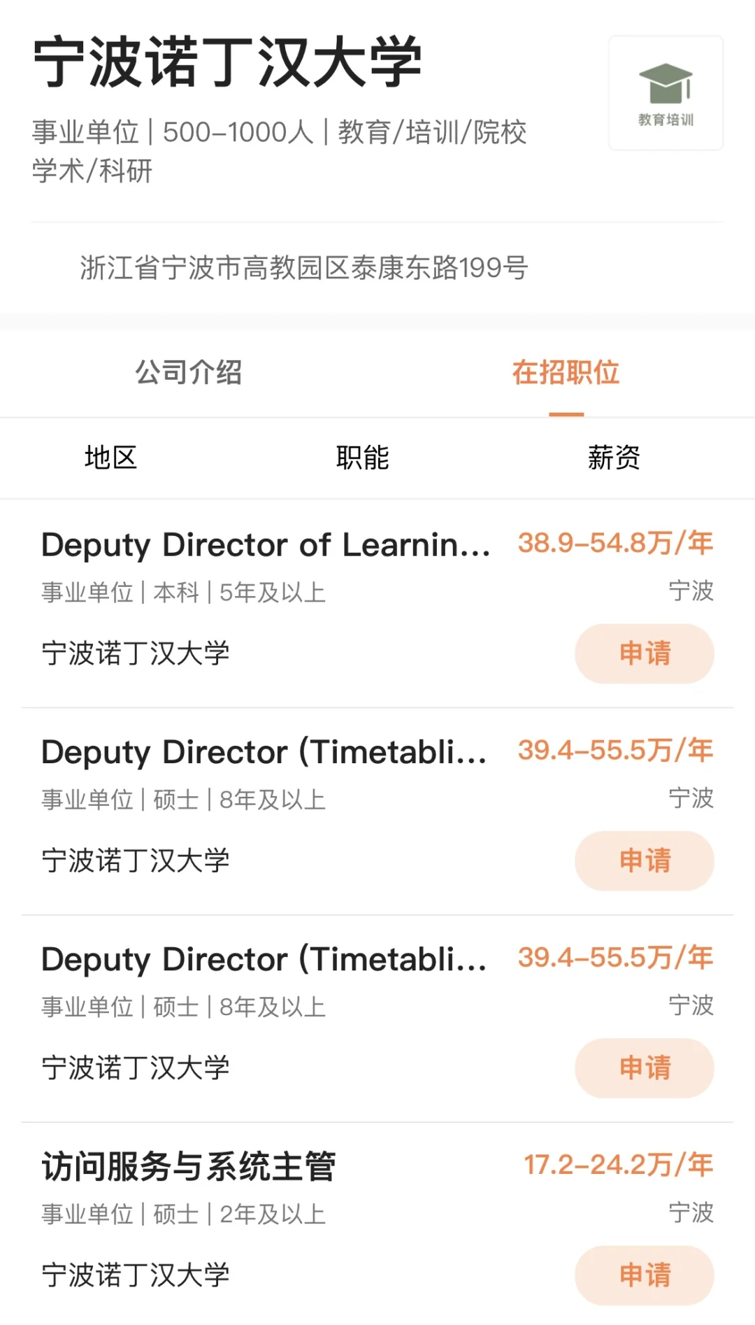 宁波诺丁汉大学招聘