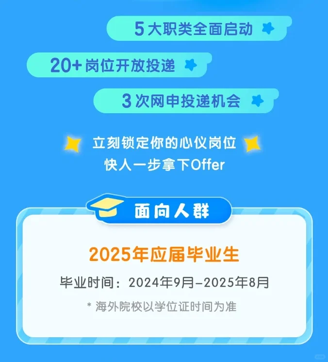宝宝巴士2025届校园招聘正式启动！