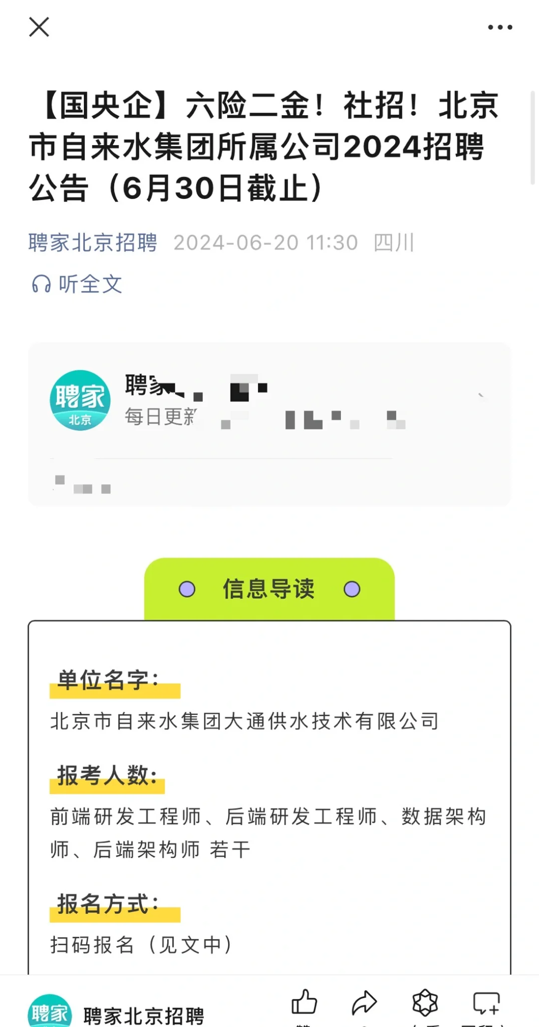 六险二金！社招！这家国企急捞人啦！