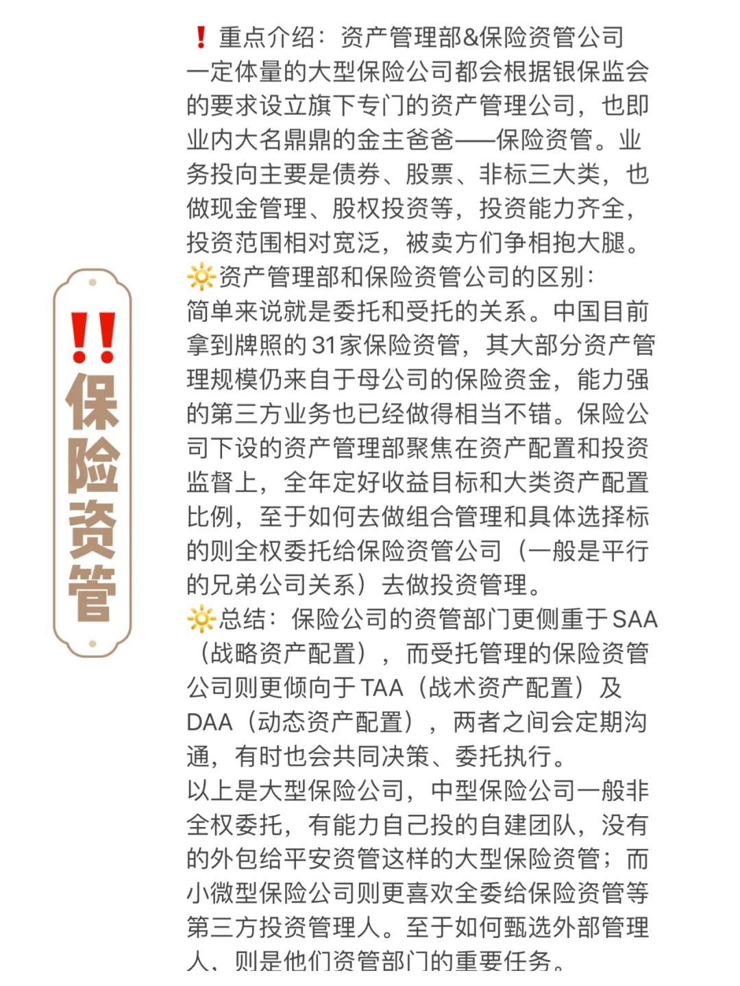 保险就业岗位大盘点！入行必看！