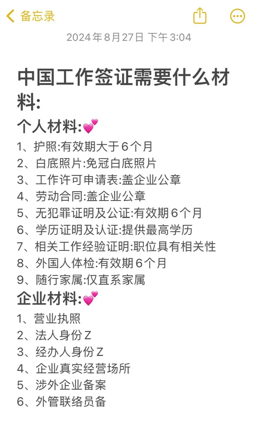 中国公司雇佣外国人要满足这些条件