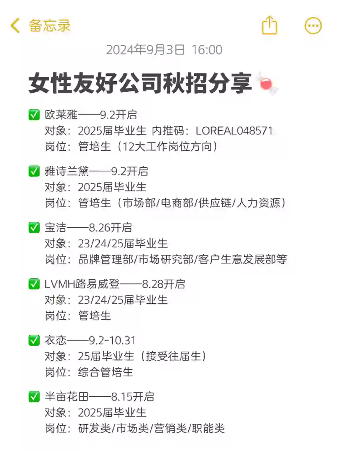 真诚建议！女生们要大胆投这些女性友好公司