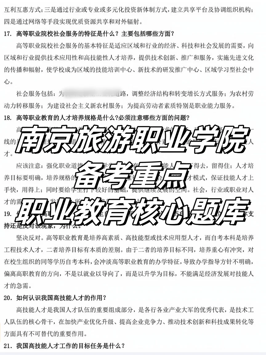 南京旅游职业学院招聘，今年是真放水啊