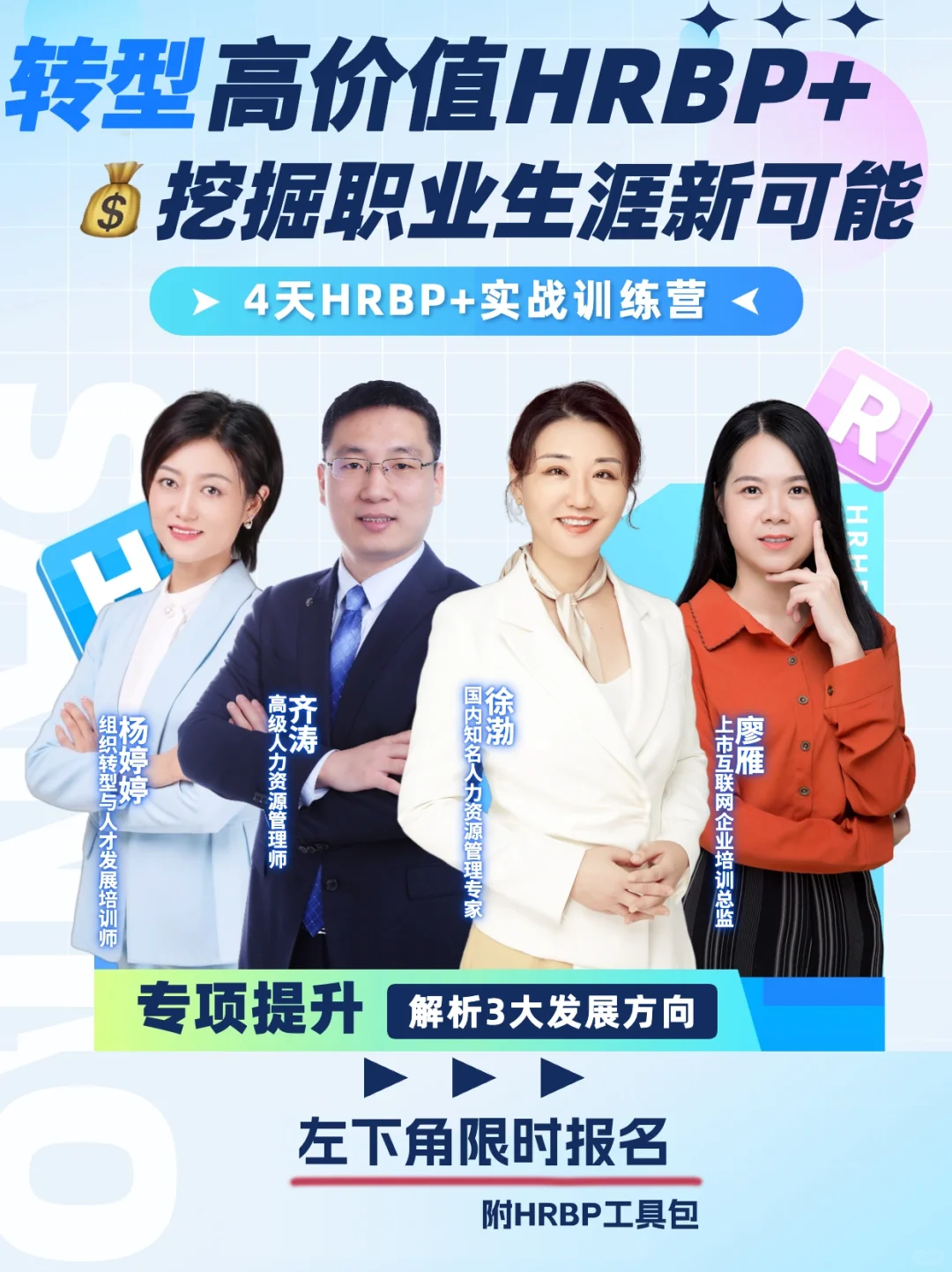 在线揭㊙️！大厂HRBP是怎样炼成的