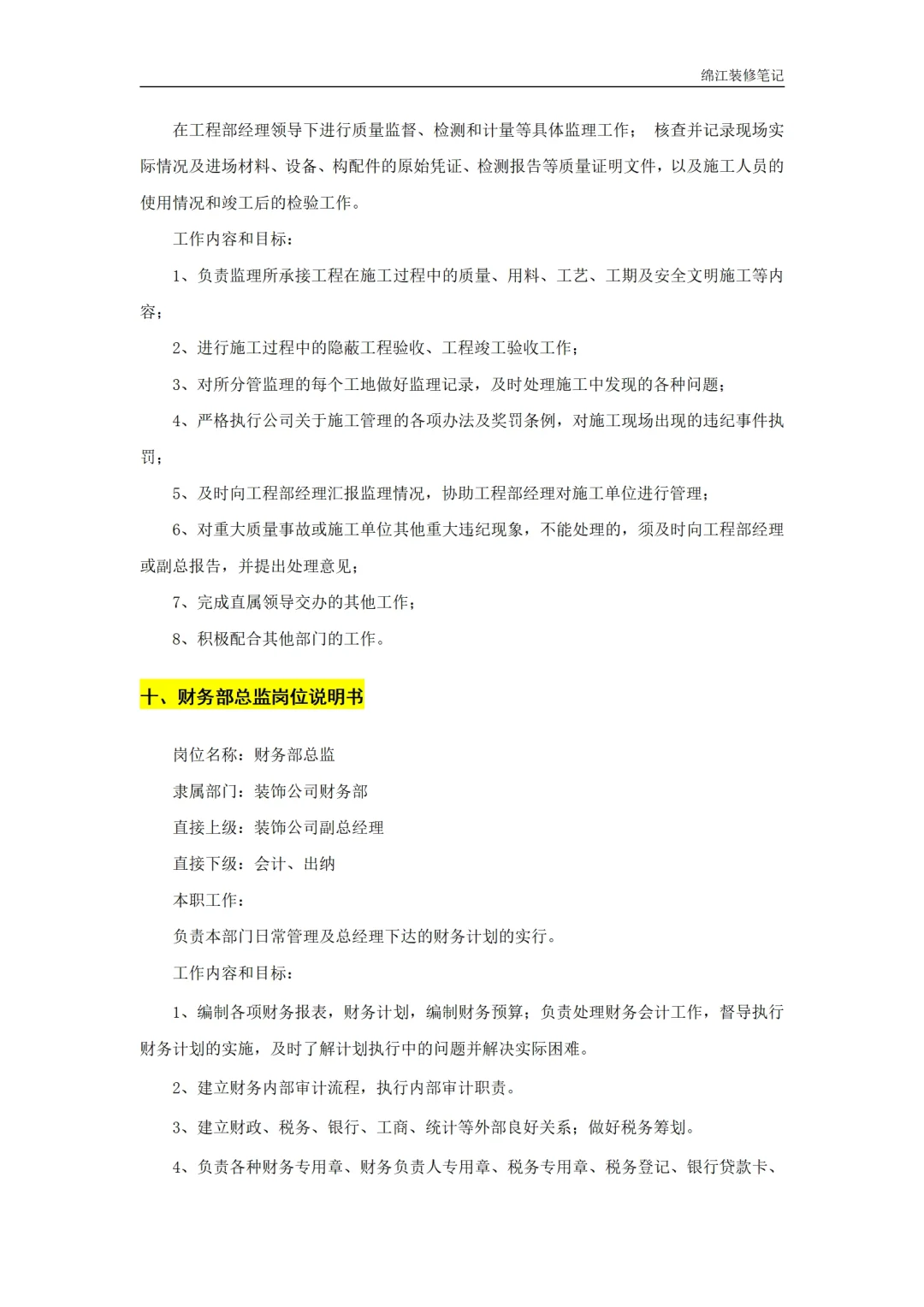 装饰装修公司岗位职责人员管理制度标准模板