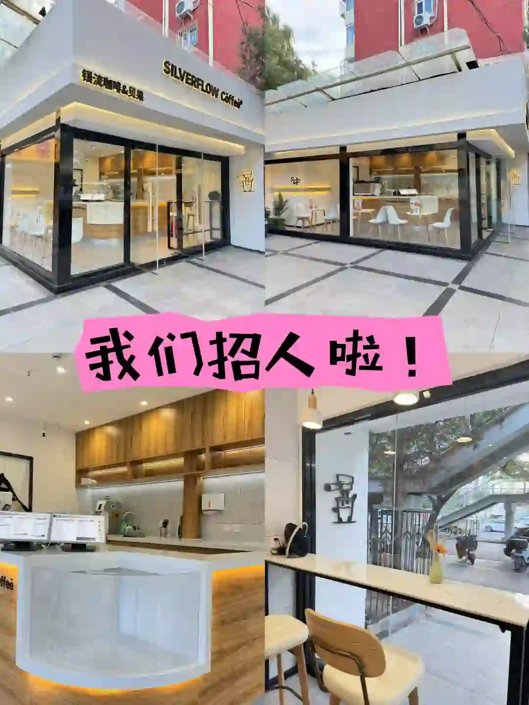 招一起快乐工作的小伙伴~