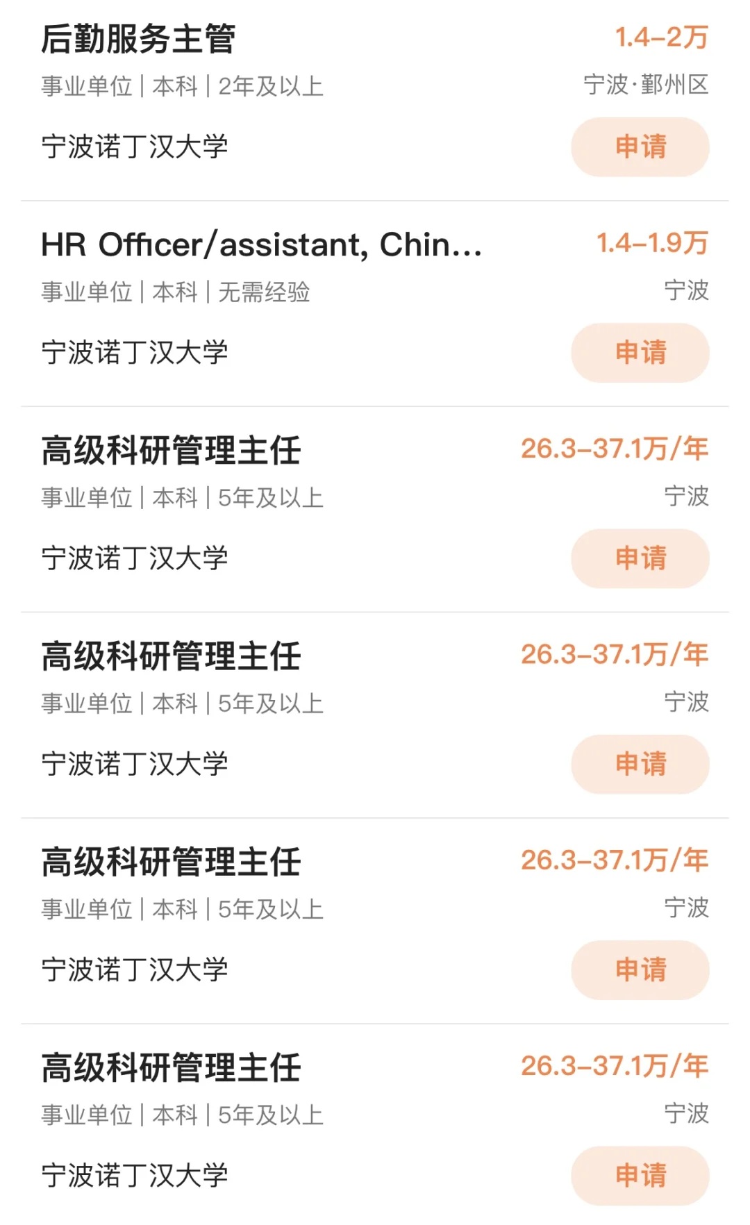 宁波诺丁汉大学招聘