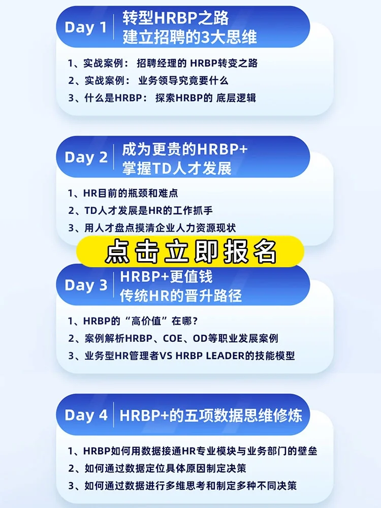 到底什么是HRBP？岗位职责和胜任力是什么？