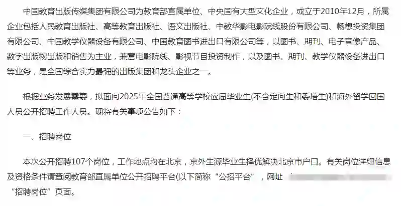 中国教育出版传媒集团有限公司招聘应届生