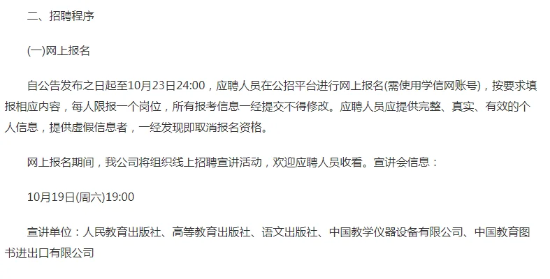 中国教育出版传媒集团有限公司招聘应届生