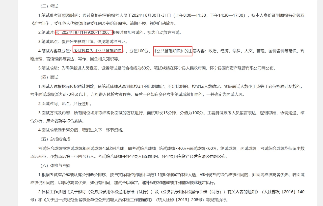 安庆怀宁国企招聘9人，40周岁以下可报！