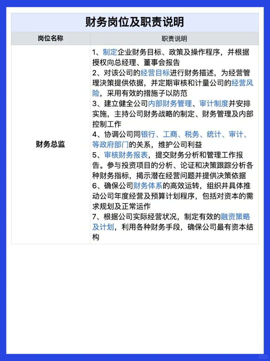 🧮 财务8个岗位及主要工作内容
