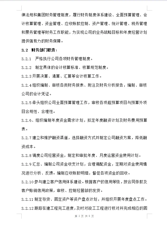 当老板的必须看看财务岗位职责🔥