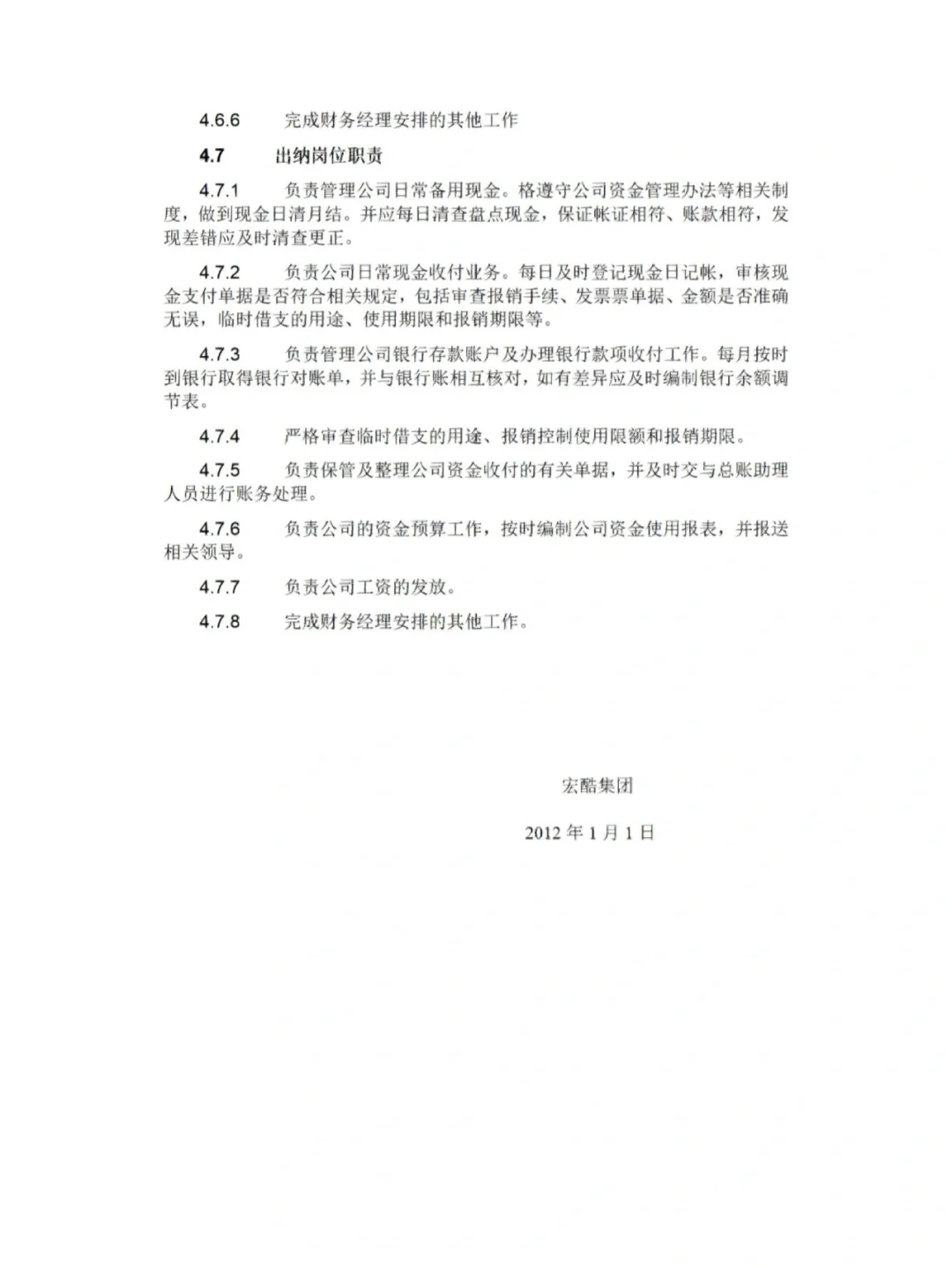 今日分享：财务部组织架构及岗位职责
