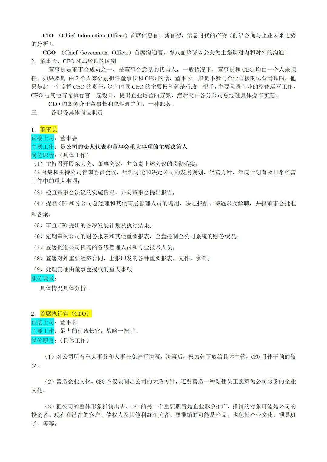 🎓企业高层｜组织架构图与岗位职责