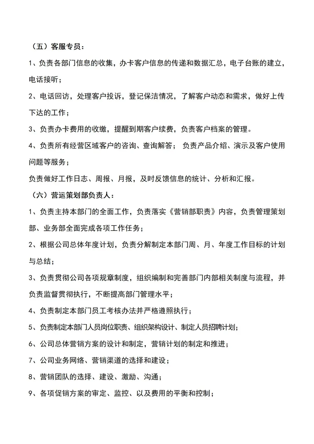 初创公司必备‼️公司人员组织架构和岗位制度