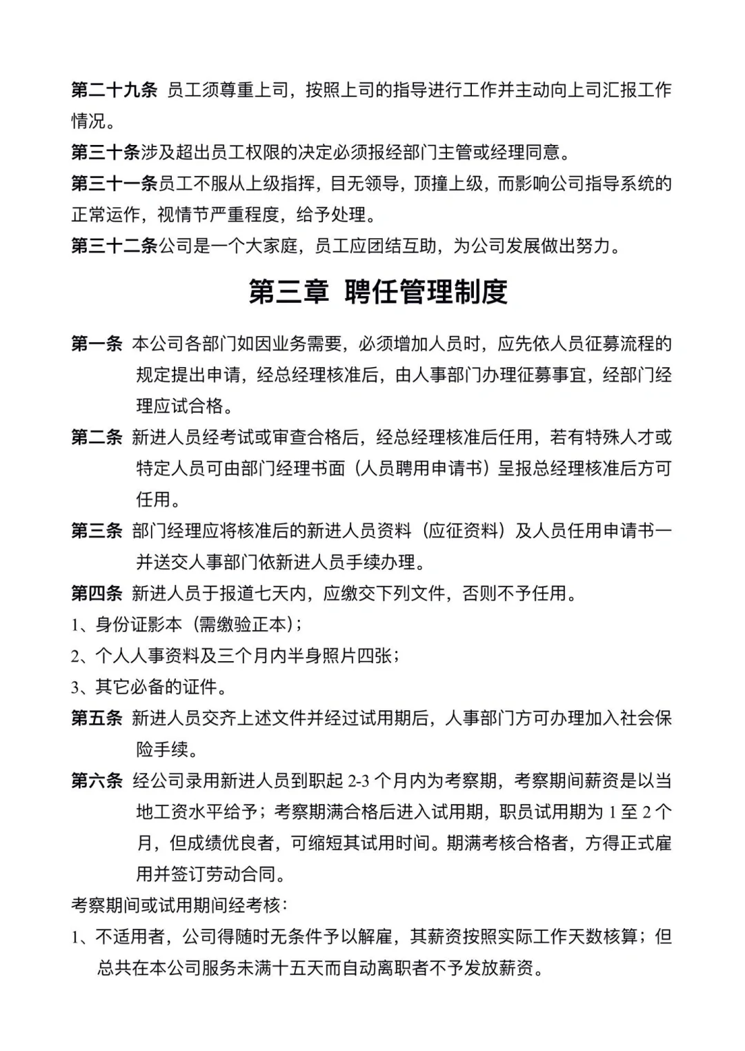 公司管理规章制度