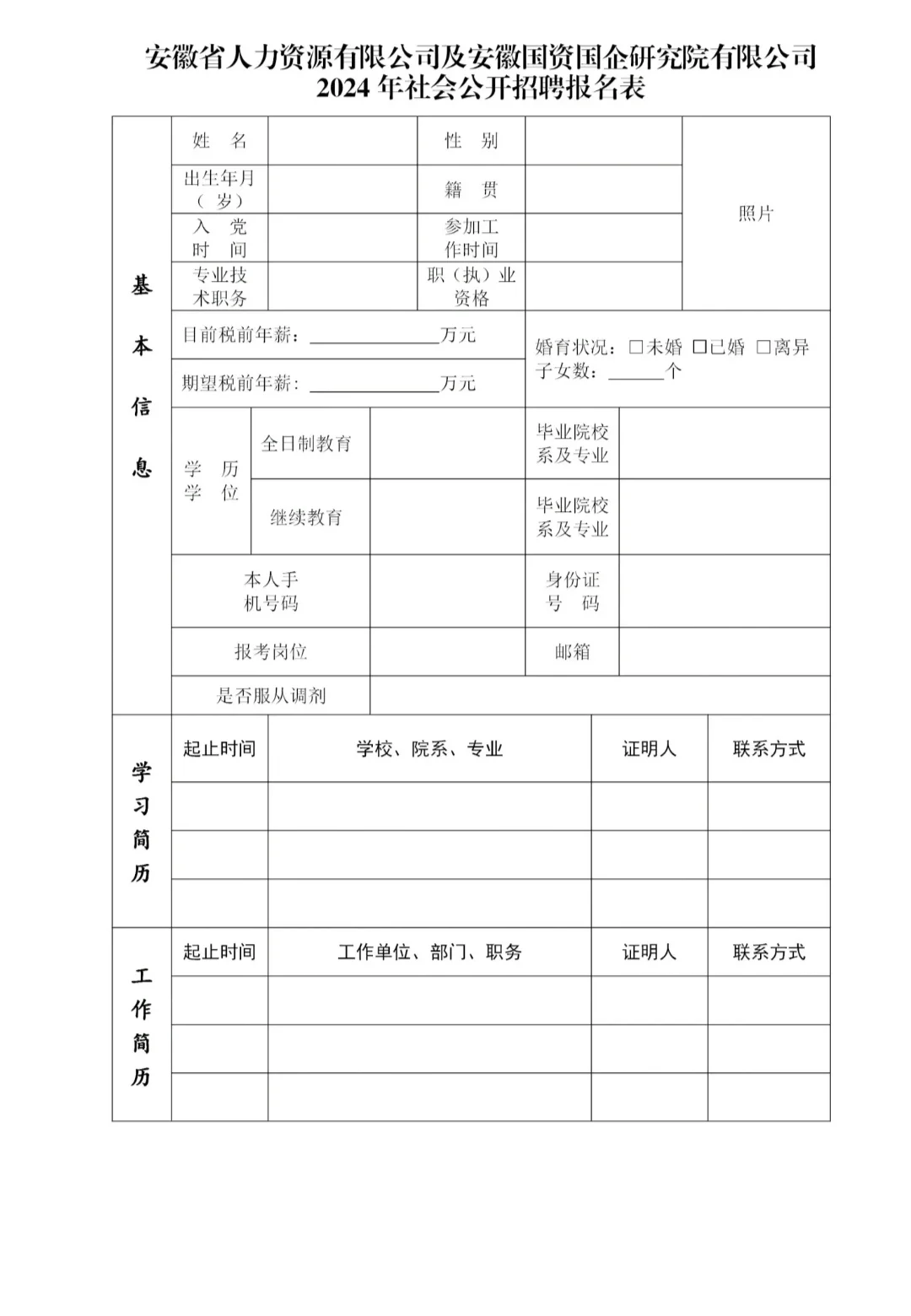 安徽国控旗下新公司，社会招聘，招贤纳士！