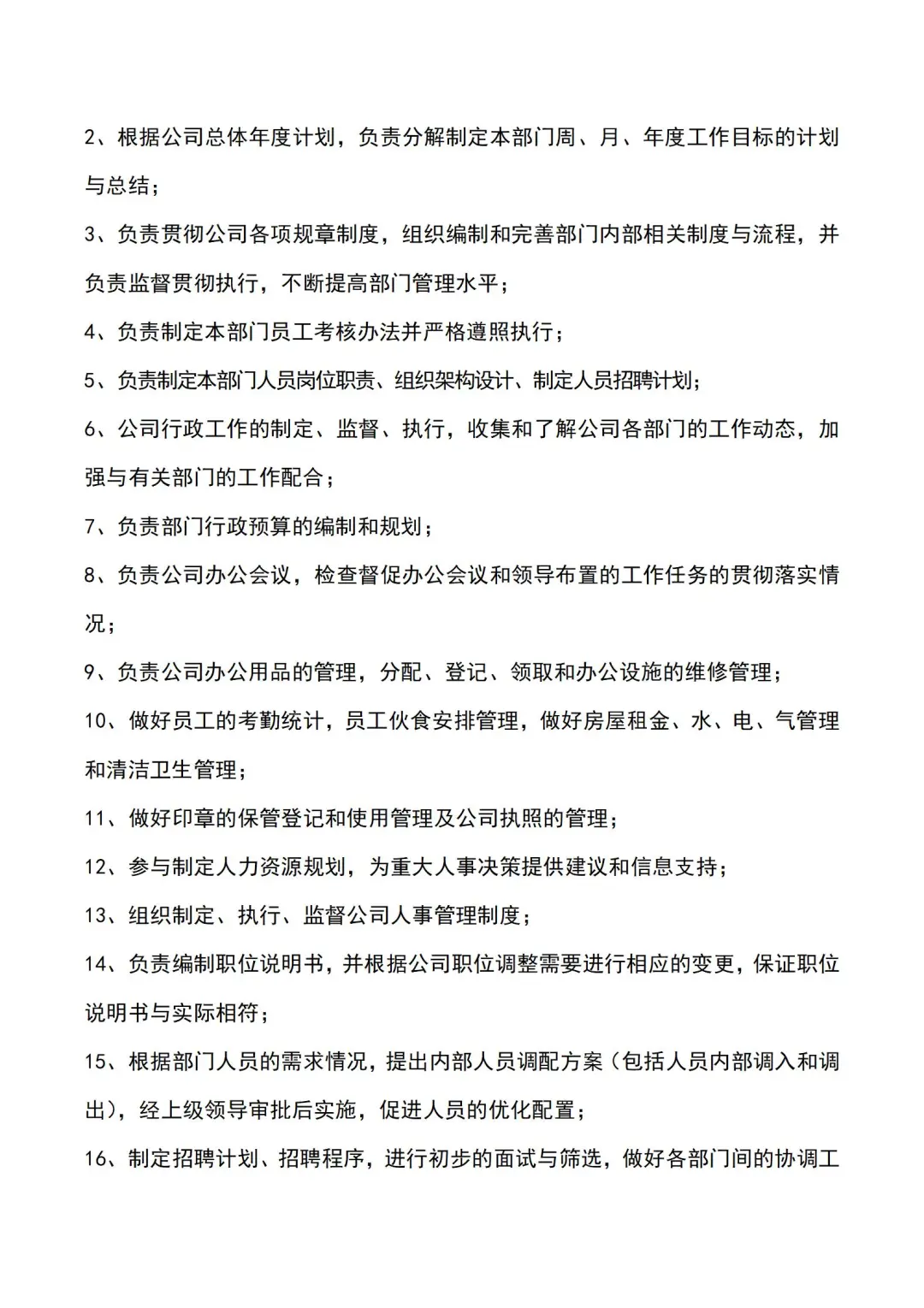初创公司必备‼️公司人员组织架构和岗位制度