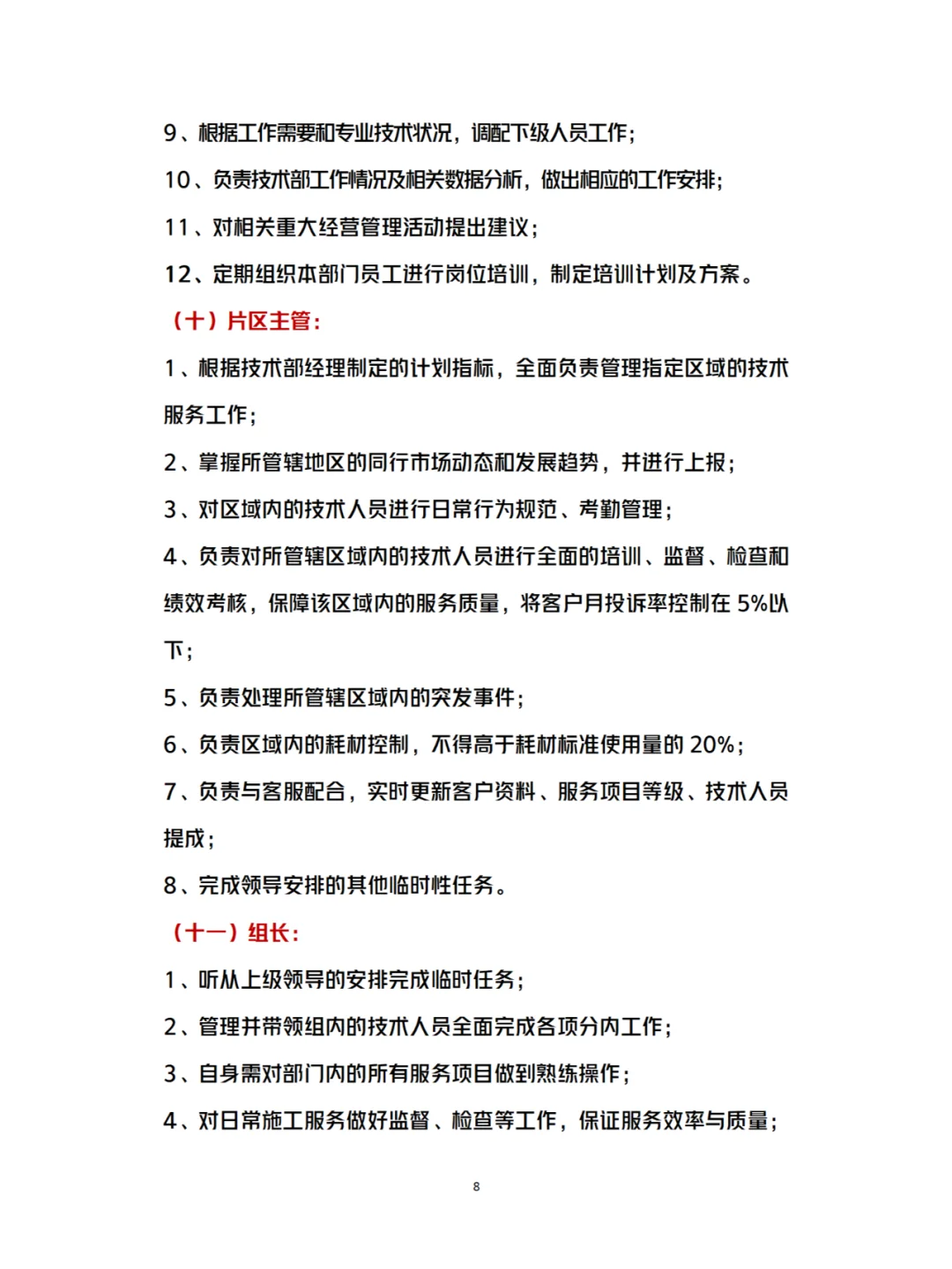 公司组织架构 及各岗位制度、权利、义务