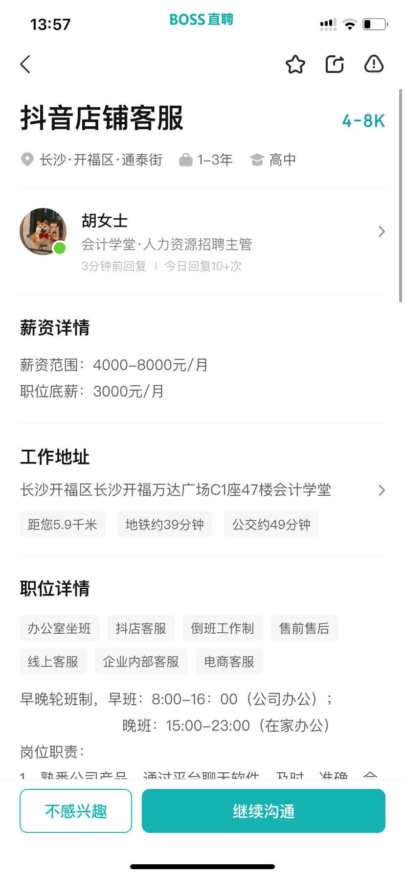 避雷长沙深圳快学教育分公司客服岗位