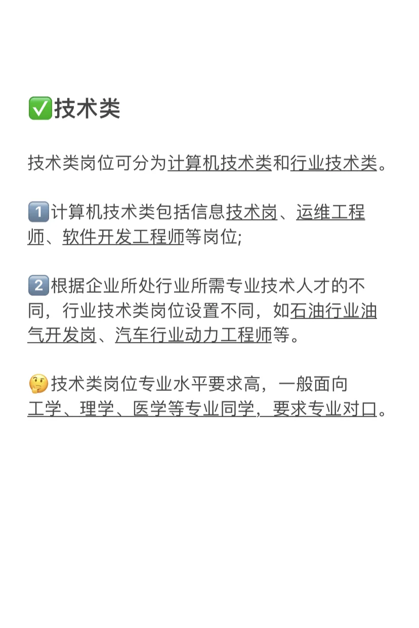 央国企岗位分类谁还不知道❗