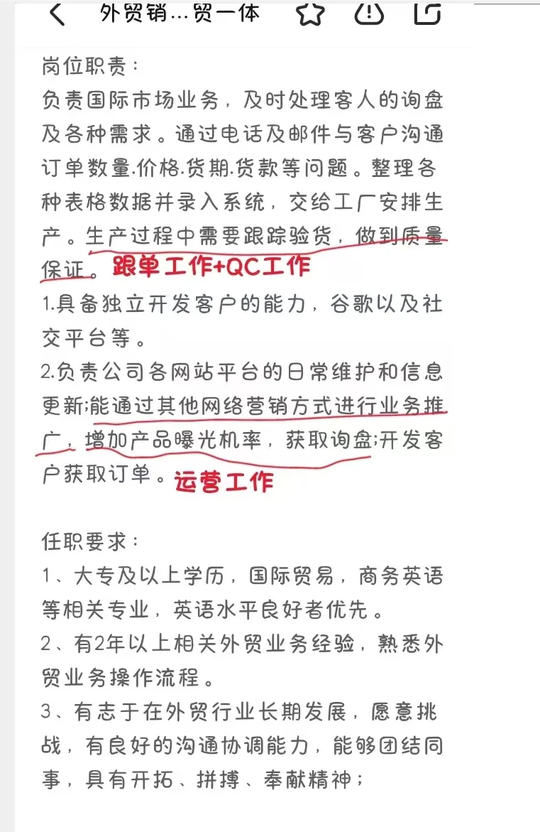 应聘外贸业务岗位职责