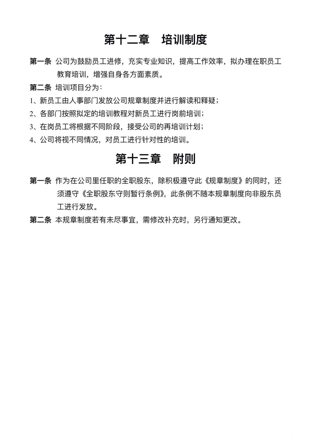 公司管理规章制度