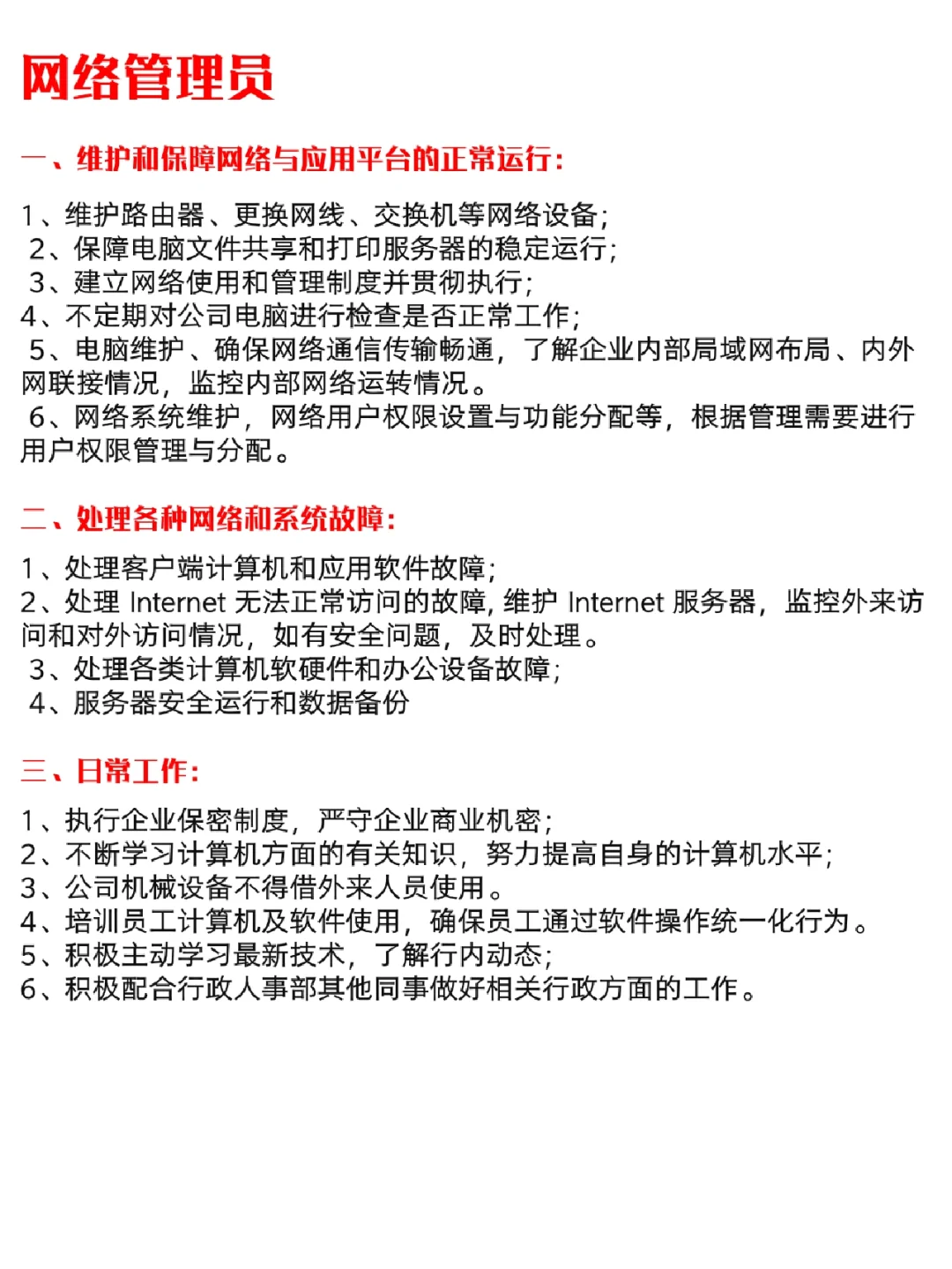 【技术类岗位职责表】