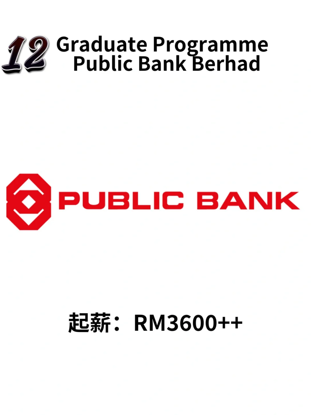 🇲🇾 0经验毕业生起薪最高Graduate Program
