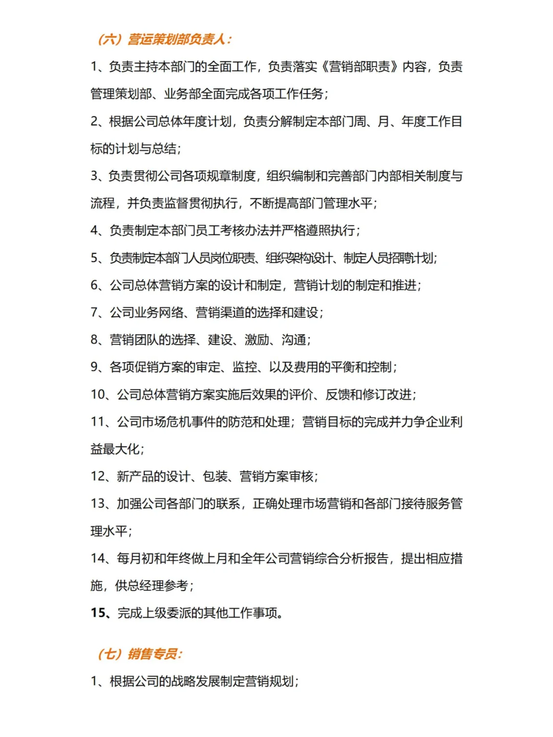 公司人员组织架构及各岗位职责