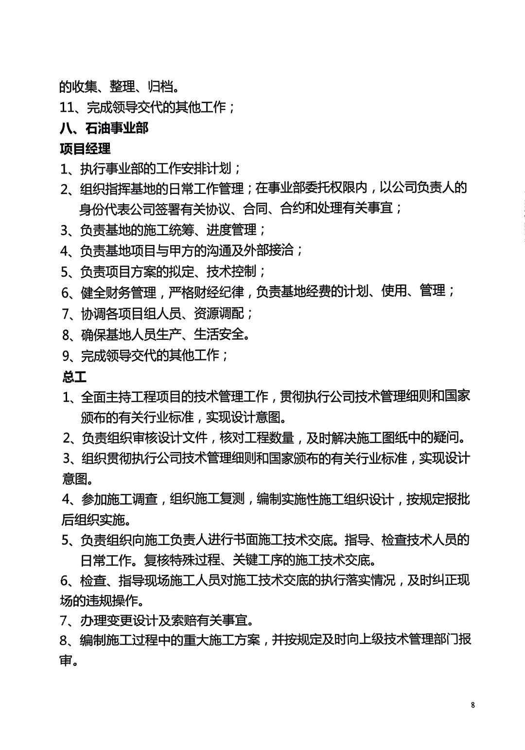 公司管理者梳理的人员岗位职责说明书