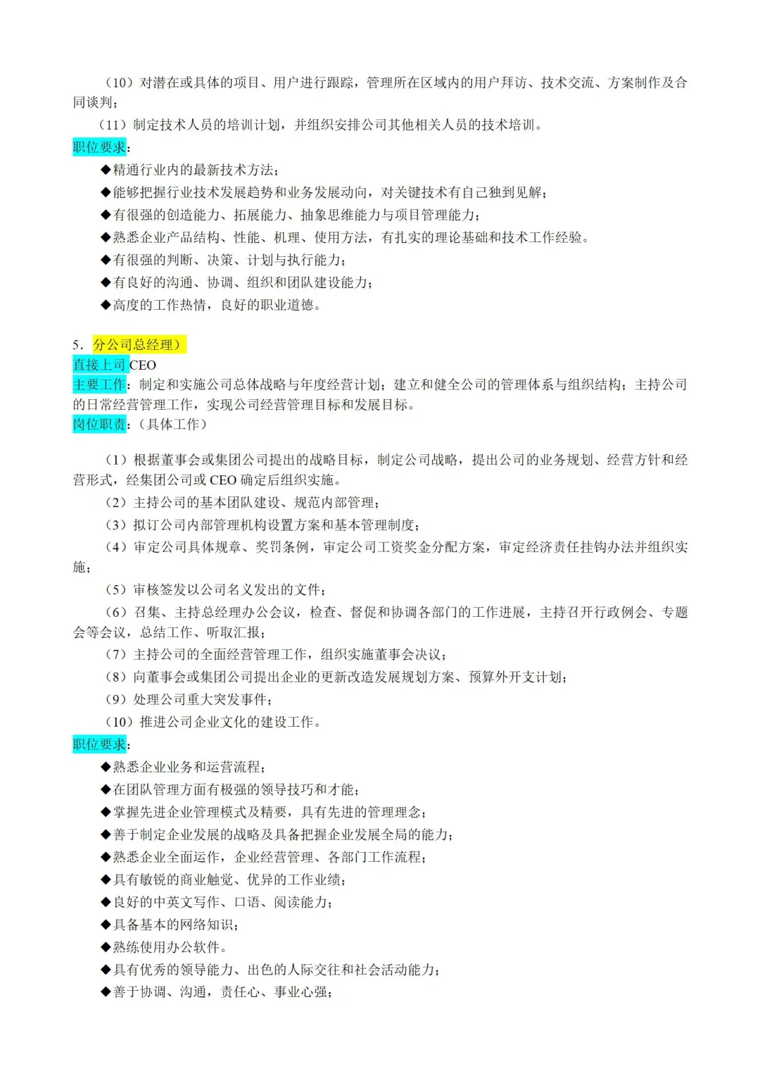 🎓企业高层｜组织架构图与岗位职责