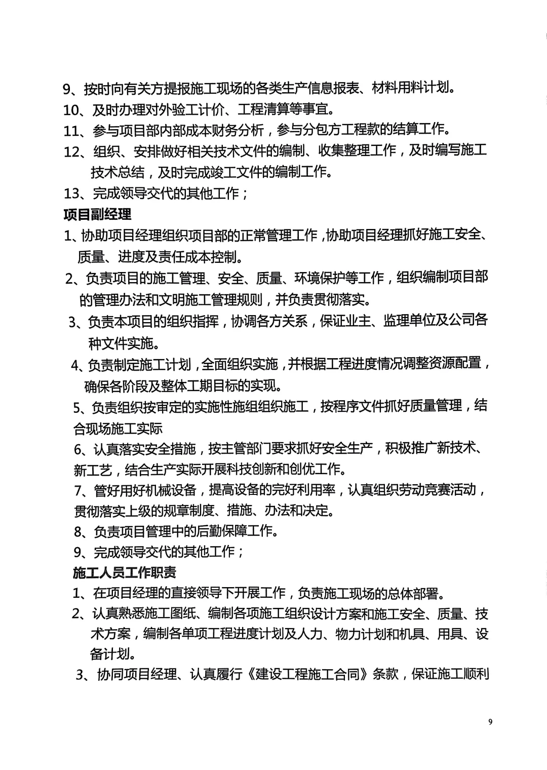 公司管理者梳理的人员岗位职责说明书